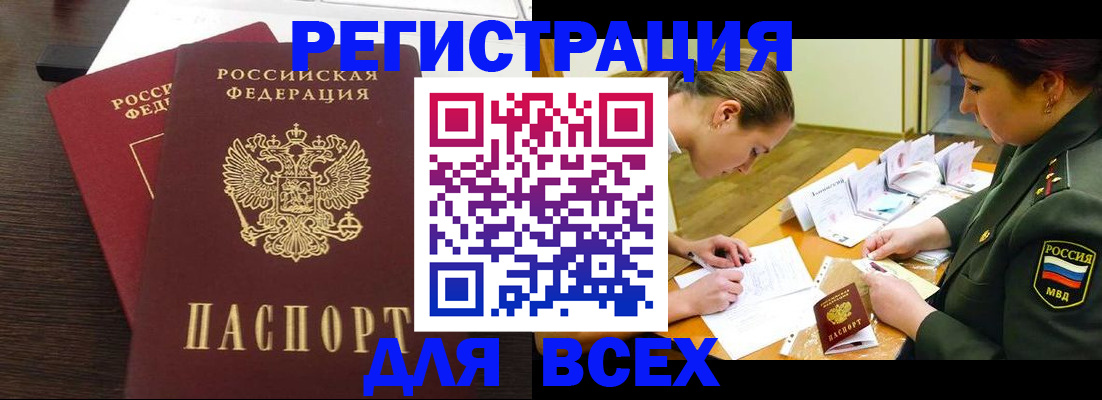 купить прописку в Таштаголе