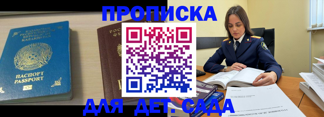 прописка 2025 в Таштаголе