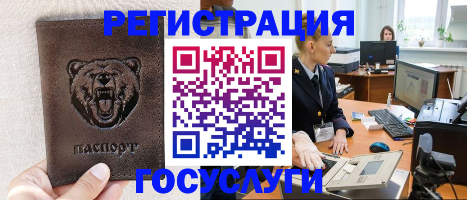 временная регистрация госуслуги в Таштаголе