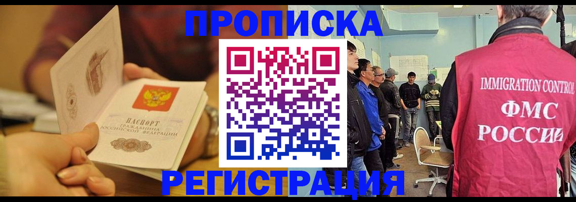 прописка в Таштаголе